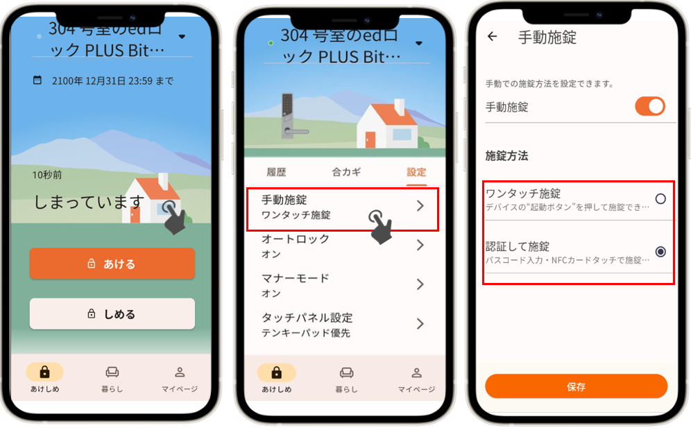 スマートロックで施錠時においてもパスコードやNFCカードの利用は可能ですか？ –  よくあるご質問を検索｜賃貸のレオパレス21｜賃貸アパートやマンスリーマンション、一人暮らしの物件情報