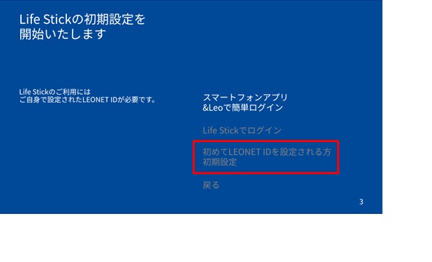 デバイスセットアップ 販売 lifestick