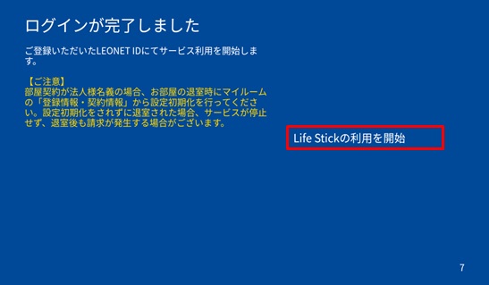 LEONET レオネット Life Stick ライフスティック リモコン まとめて 注文 [2i13]