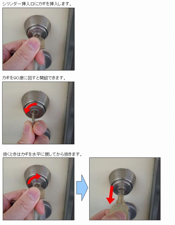 鍵 カギ の操作方法について教えてください よくあるご質問を検索 賃貸のレオパレス21 賃貸アパートやマンスリーマンション 一人暮らしの物件情報