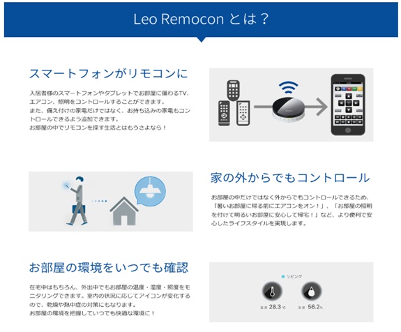 Leo Remocon（レオリモコン）の機能を知りたい – よくあるご質問を検索