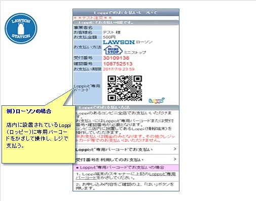 コンビニ決済用ＳＭＳとはなんですか？ – よくあるご質問を検索｜賃貸 