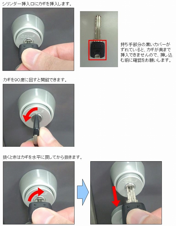 鍵 カギ の操作方法について教えてください よくあるご質問を検索 賃貸のレオパレス21 賃貸アパートやマンスリーマンション 一人暮らしの物件情報