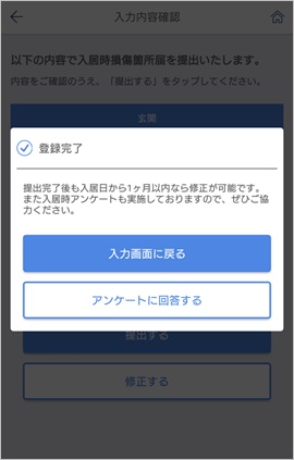 Leo アプリからの入居時損傷箇所確認届の提出について よくあるご質問を検索 賃貸のレオパレス 21 賃貸アパートやマンスリーマンション 一人暮らしの物件情報