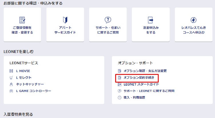 LEONETのスタンダードプラン、ベーシックプランなどプションサービスを