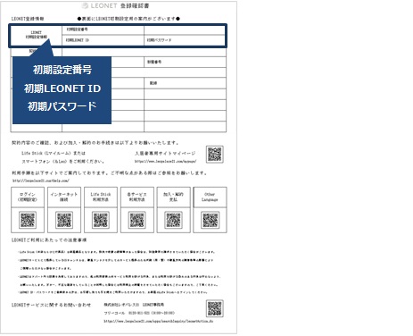 LEONET登録確認書とは何ですか？ – よくあるご質問を検索｜賃貸の