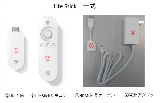 Life Stick（ライフスティック）とは何ですか？ – よくあるご質問を