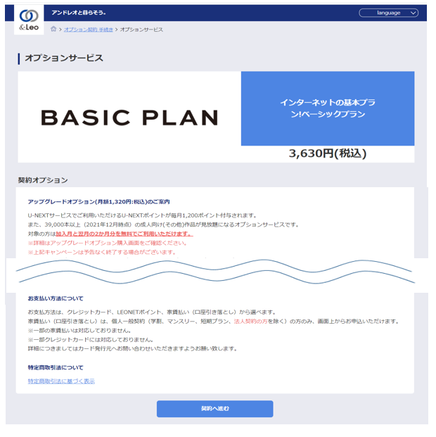 LEONETのスタンダードプラン、ベーシックプランなどプションサービスを